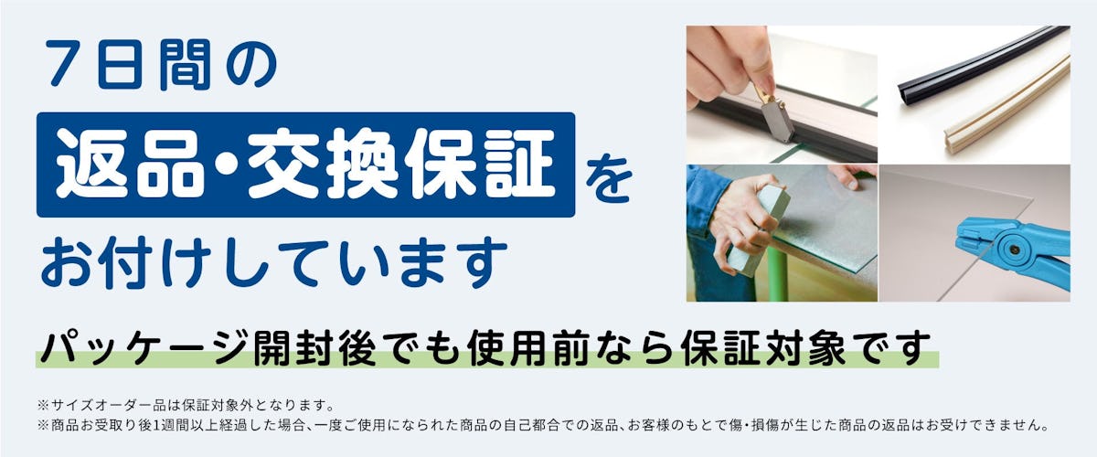 【当社サービスの紹介】7日間の保証