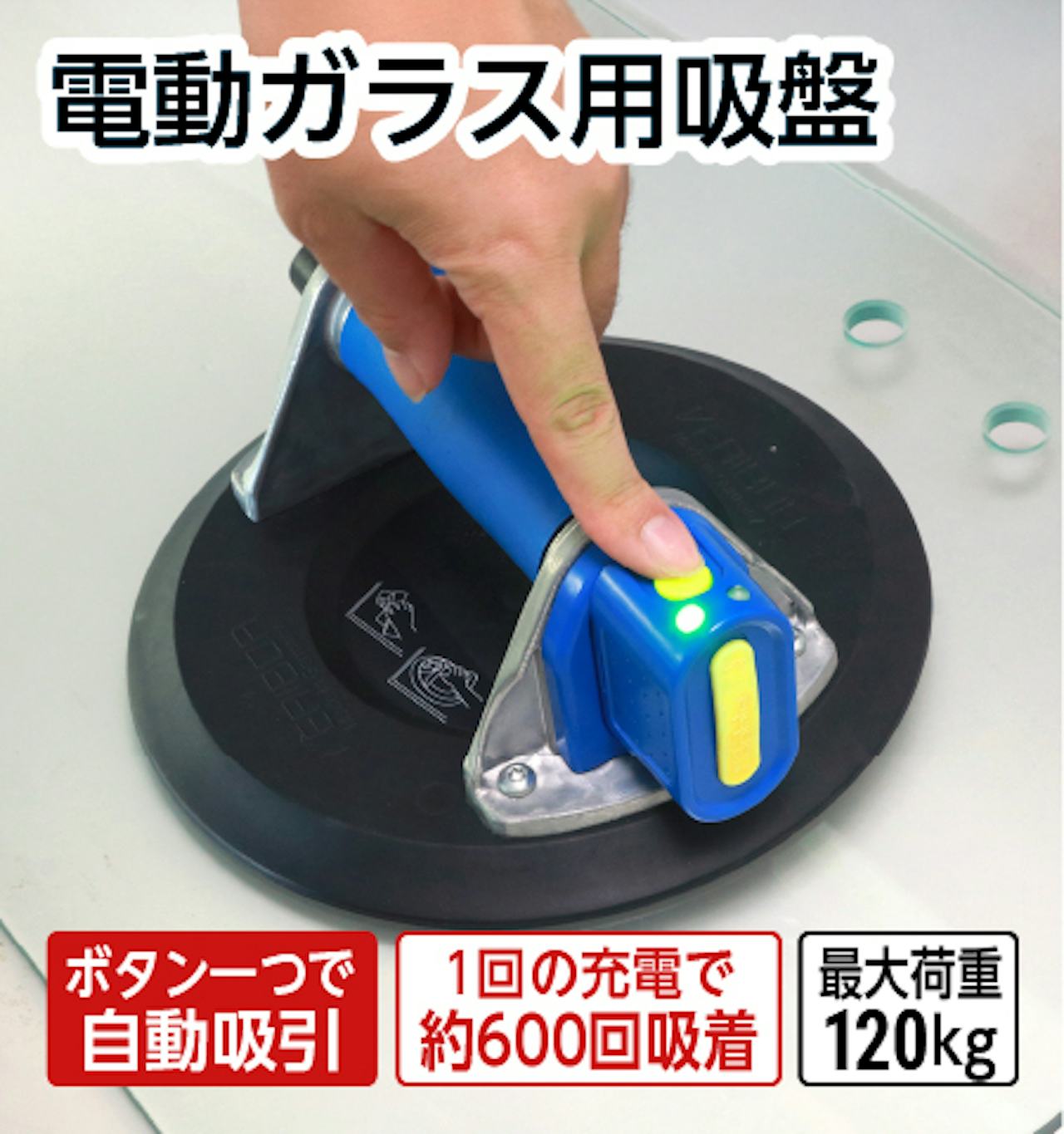 電動ガラス用吸盤