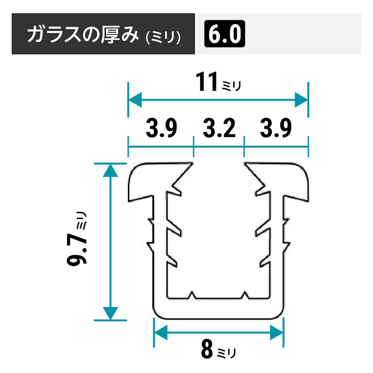 「ガラス窓ゴムパッキン」のサイズ詳細(窓の溝幅9ミリ)③ - ガラスの厚み6ミリ