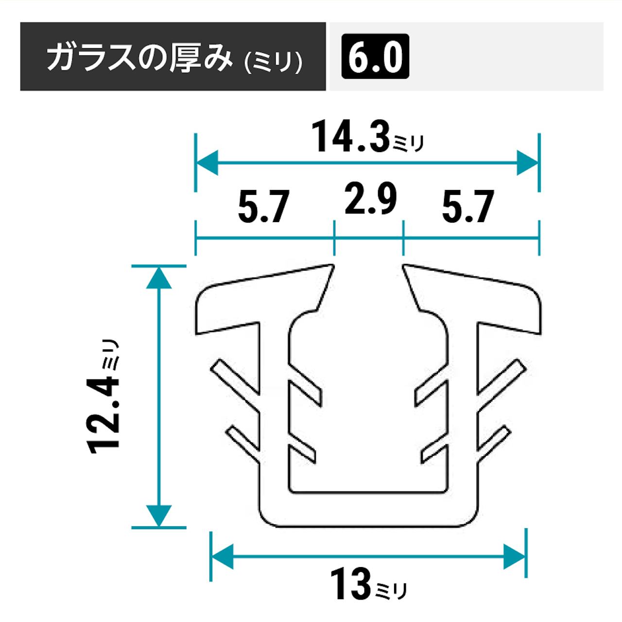 「ガラス窓ゴムパッキン」のサイズ詳細(窓の溝幅11ミリ)③ - ガラスの厚み6ミリ