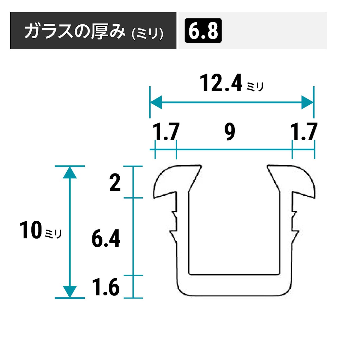 「ガラス窓ゴムパッキン」のサイズ詳細(窓の溝幅9ミリ)④ - ガラスの厚み6.8ミリ