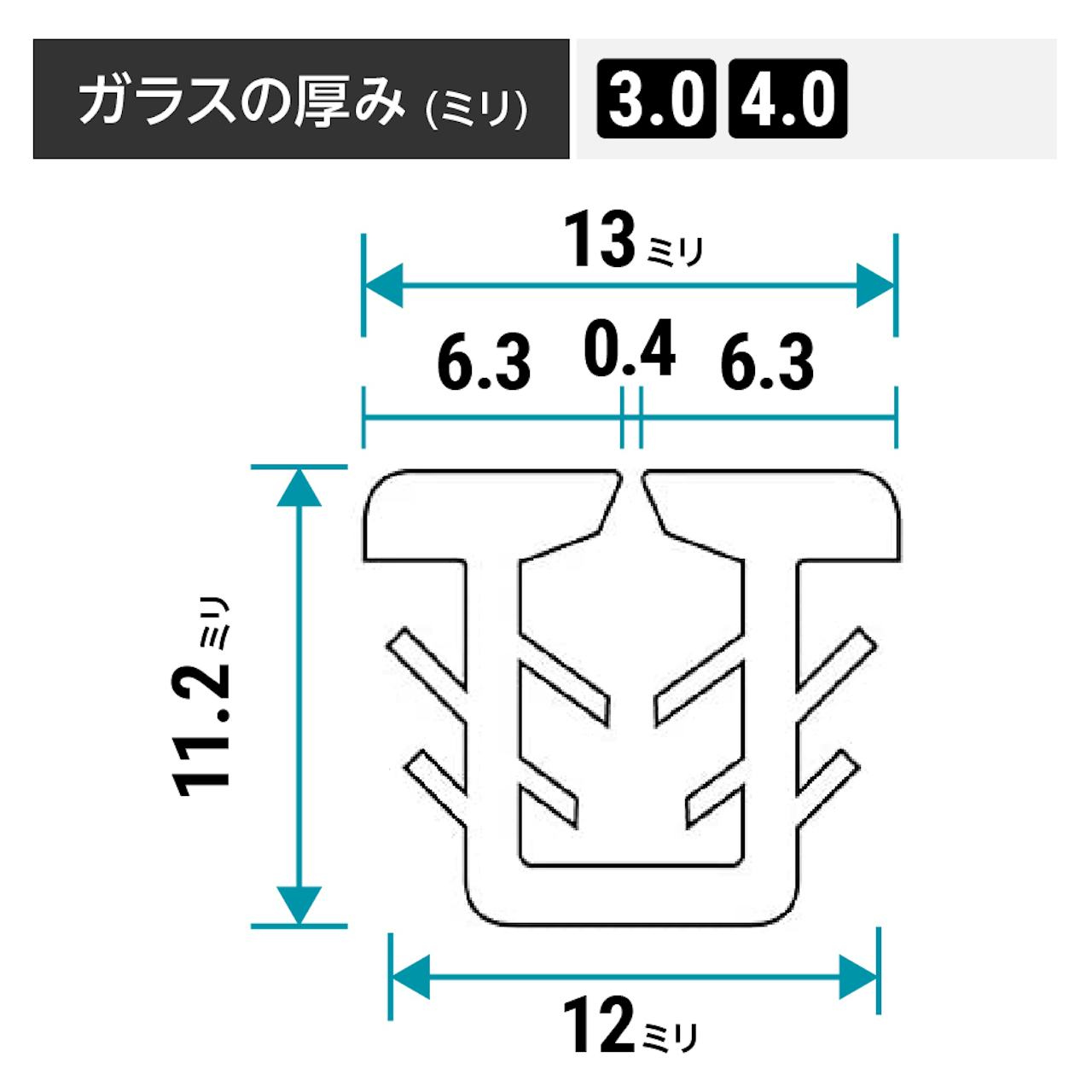 「ガラス窓ゴムパッキン」のサイズ詳細(窓の溝幅11ミリ)① - ガラスの厚み3ミリ、4ミリ