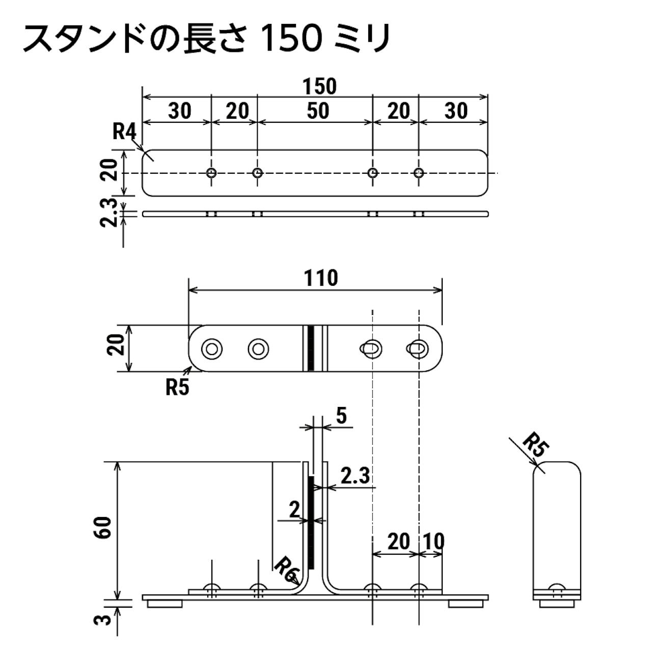 「キッチン用油はねガード」の図面⑵ - スタンドの長さ150ミリ