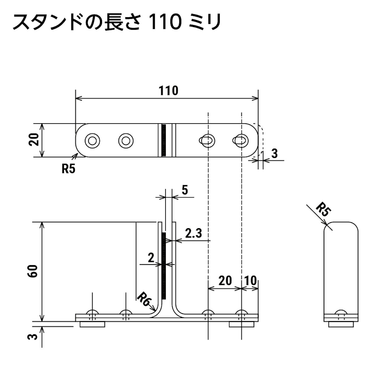 「キッチン用油はねガード」の図面⑴ - スタンドの長さ110ミリ