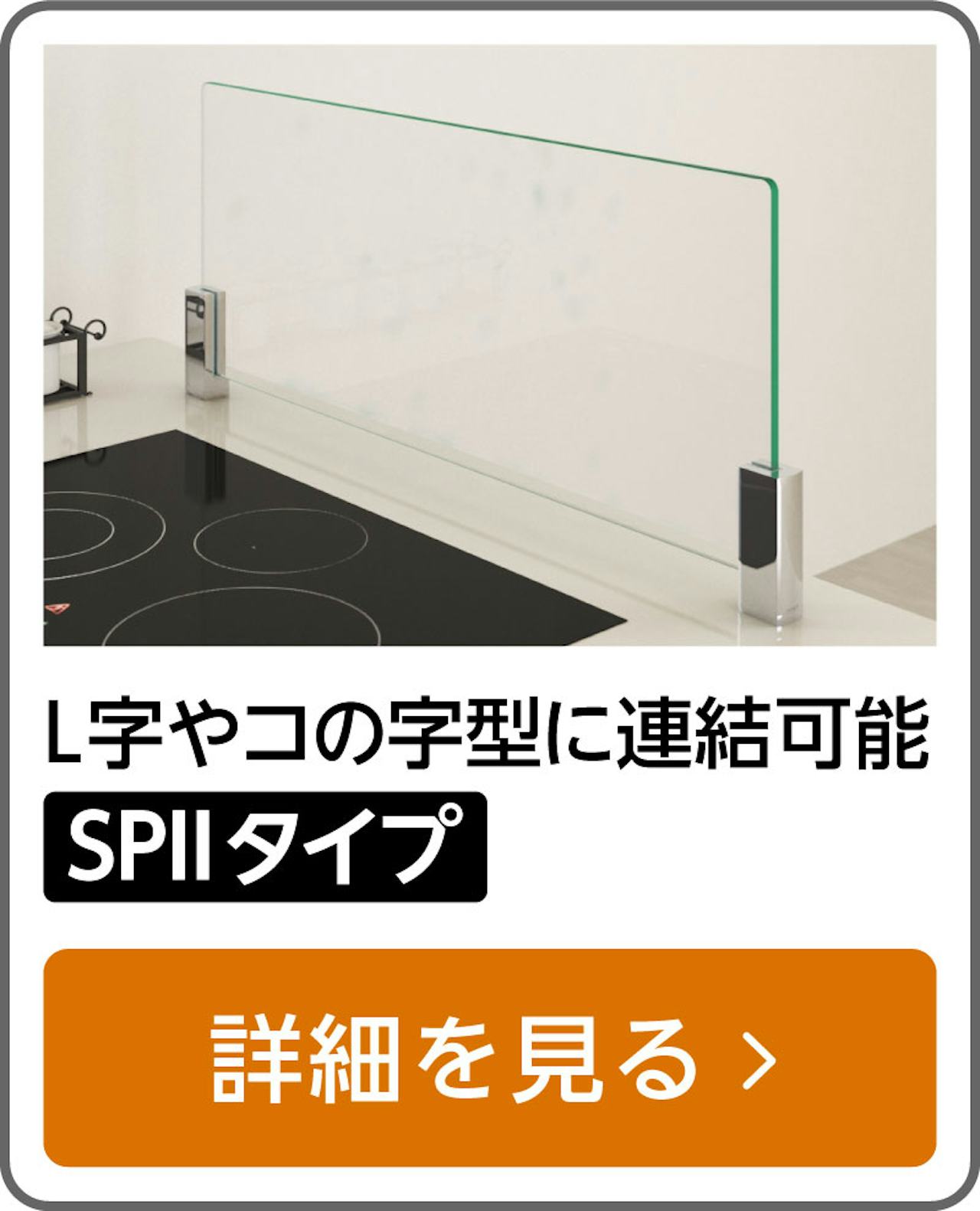 I字型 キッチン油はねガードSPⅡ Lサイズ