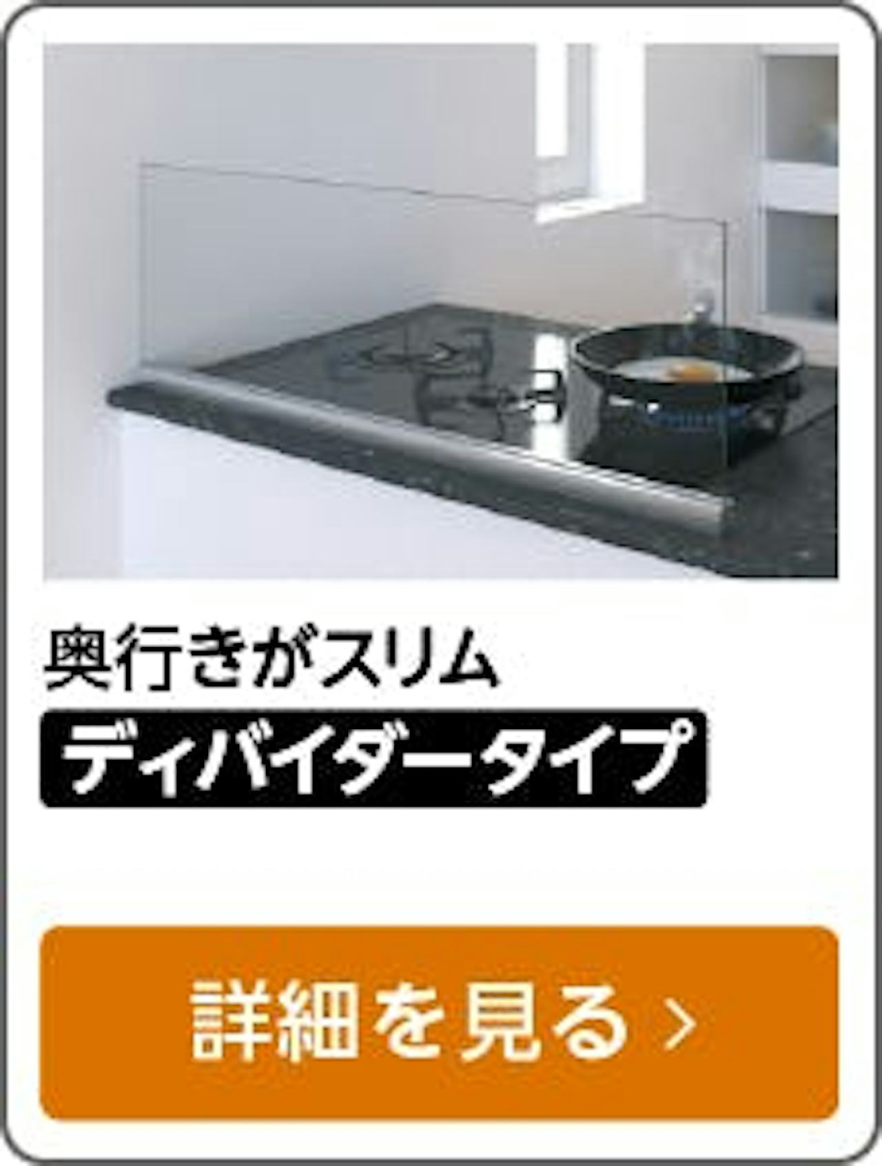 キッチンディバイダー