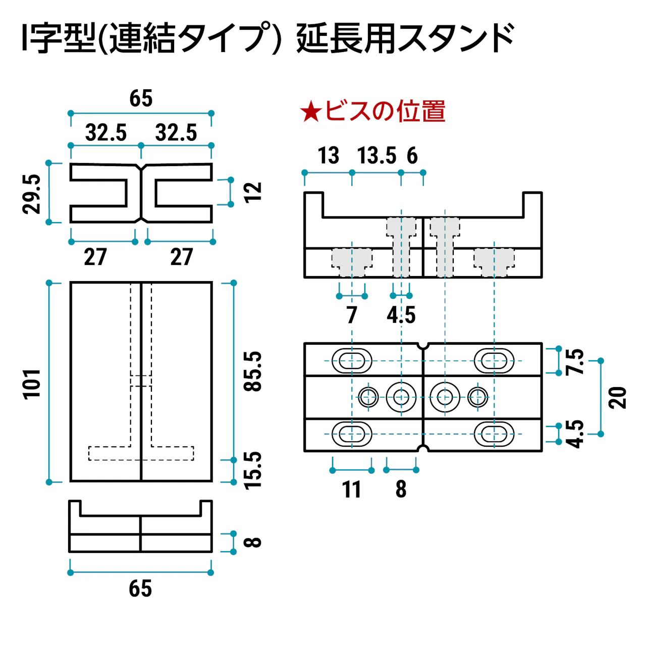 I字型キッチン油はねガードSPII(連結タイプ)延長用スタンド横幅65ミリ、奥行き29.5ミリ、高さ101ミリの寸法図