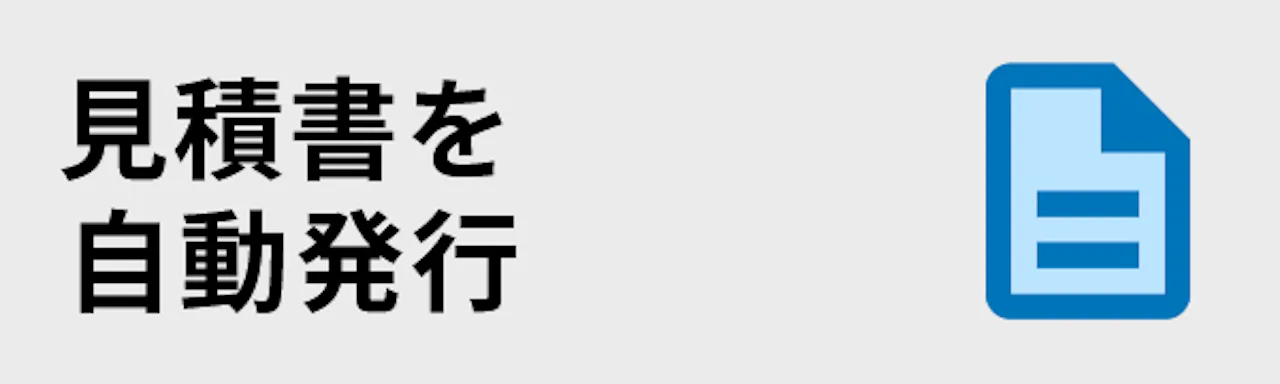 ガラスのホームセンター「ギヤマン」のサービスについて-見積書を自動発行