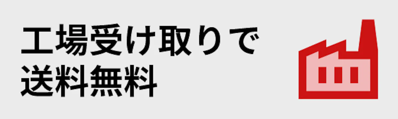 ガラスのホームセンター「ギヤマン」のサービスについて-工場受け取りで送料無料