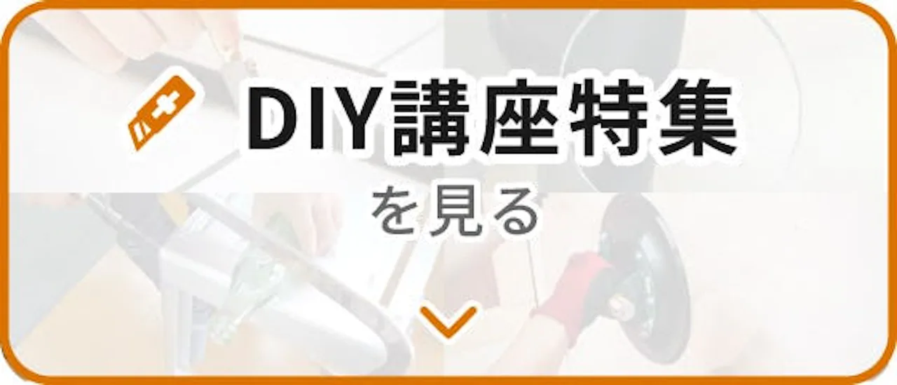 ガラスのホームセンター「ギヤマン」／DIY講座特集を見る
