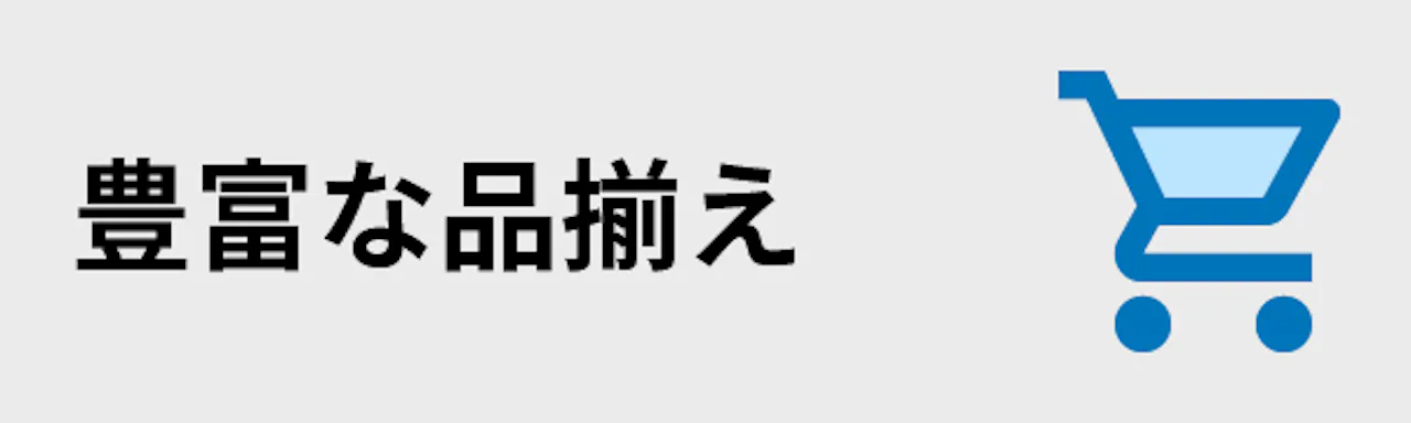 ガラスのホームセンター「ギヤマン」のサービスについて-豊富な品揃え