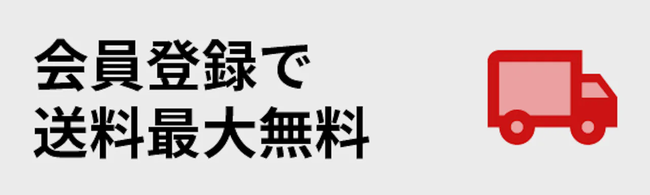 ガラスのホームセンター「ギヤマン」のサービスについて-会員登録で送料最大無料