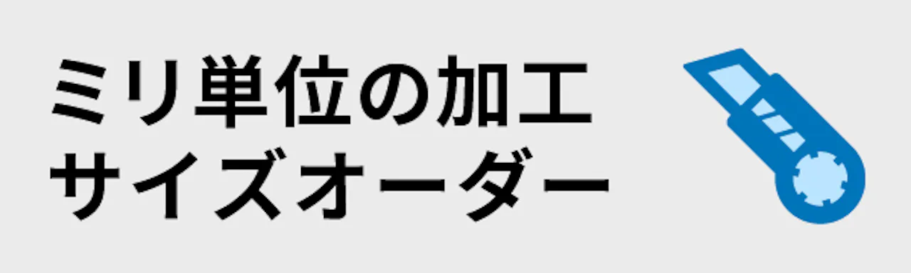 ガラスのホームセンター「ギヤマン」のサービスについて-ミリ単位の加工・サイズオーダー