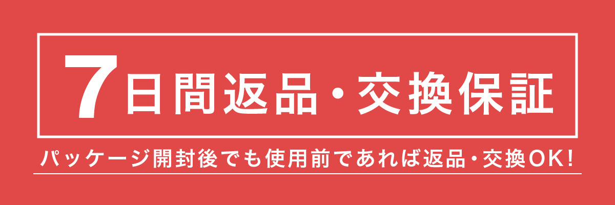 安心の返品・保証サービス 7日間返品・交換保証 バナー