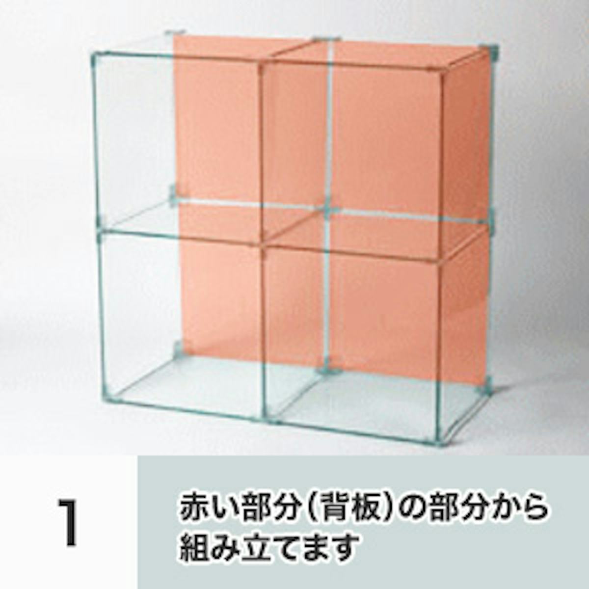 1. 赤い部分(背板)の部分から組み立てます