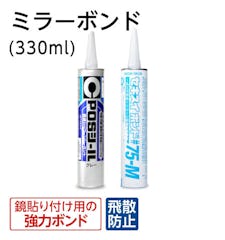 人気商品から選ぶ(ガラスのホームセンター ギヤマン)⑩／ミラーボンド