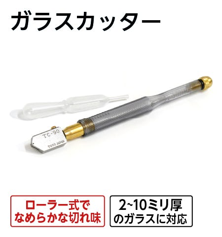 ガラスのホームセンター】ガラス工具などの専門店／ギヤマン