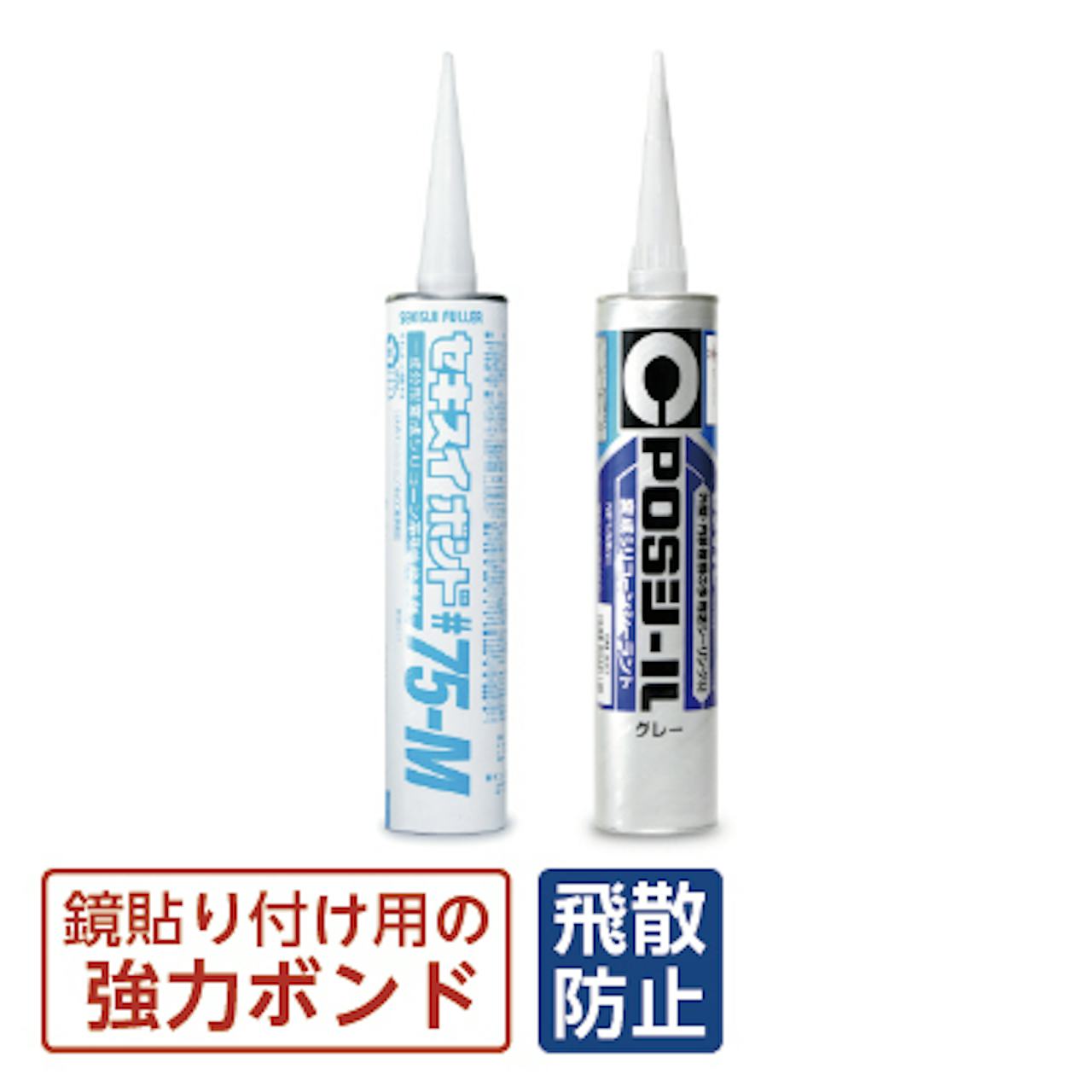 鏡を壁に貼るための変成シリコーン樹脂系接着剤「ミラーボンド(300ml)」