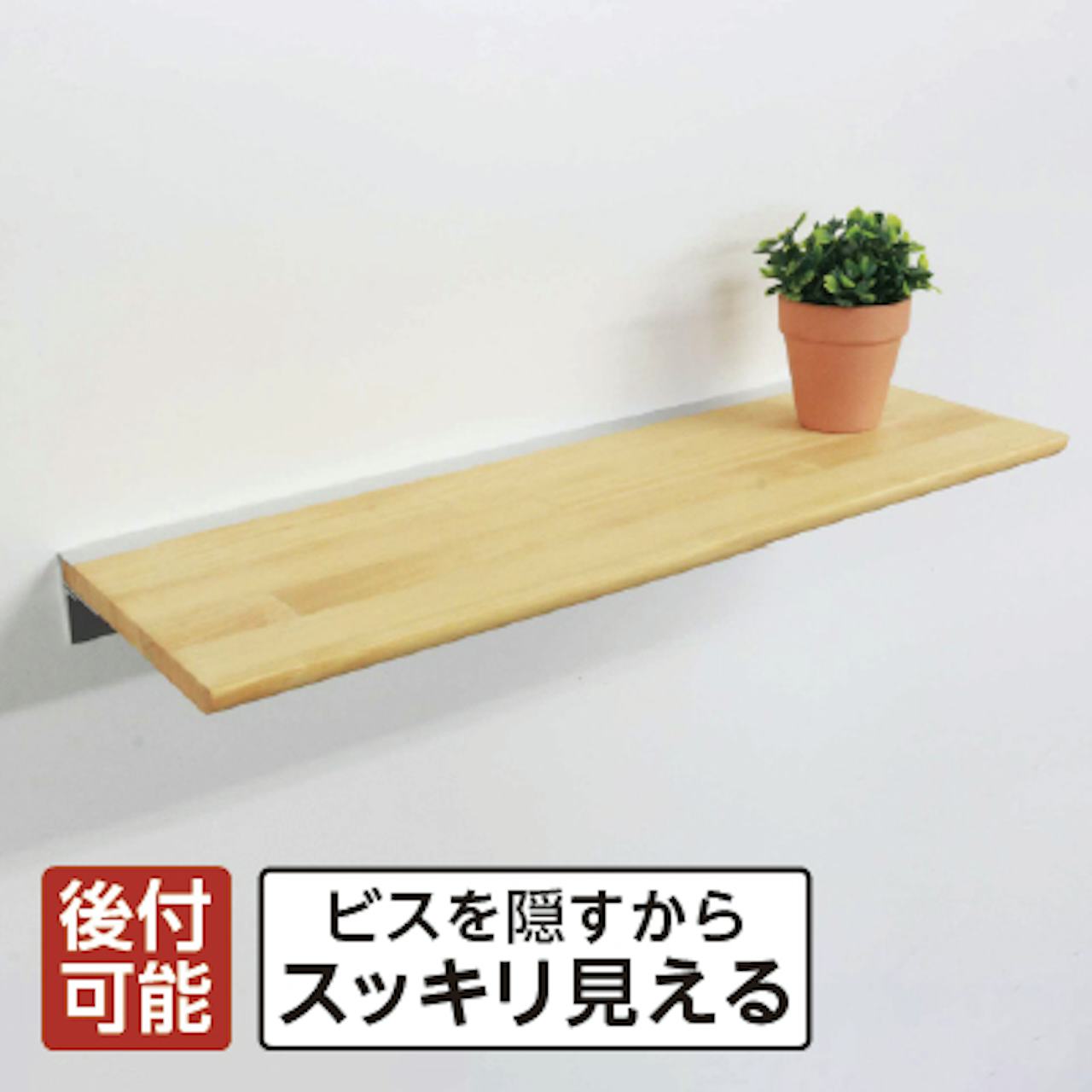 木製ウォールシェルフ(レールタイプ)