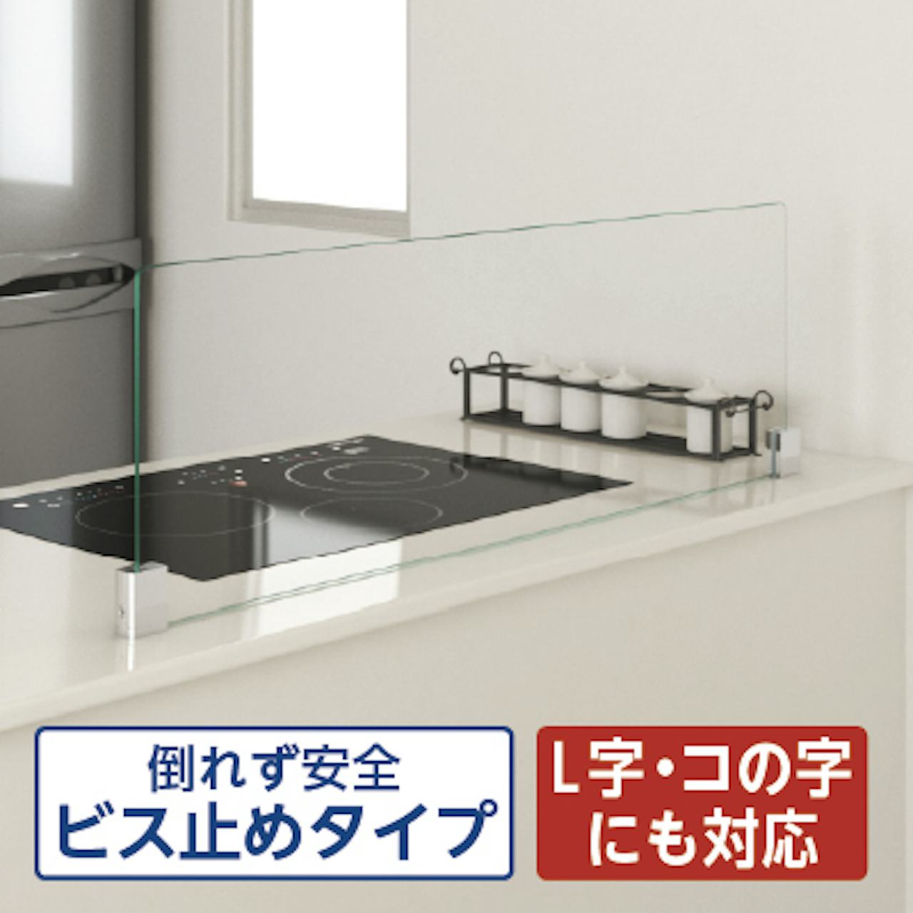 キッチン油はねガードSPⅡ(I字型・Sサイズ)／倒れず安全なビス止めタイプ／シンプルなI字型