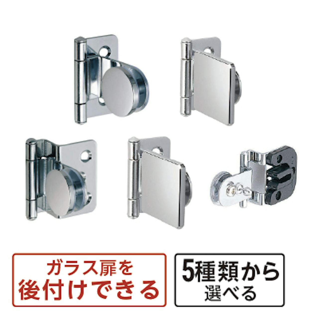 ガラス丁番(スカーレットヒンジ) 本体画像