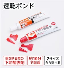 人気商品から選ぶ(ガラスのホームセンター ギヤマン)⑨／速乾ボンド