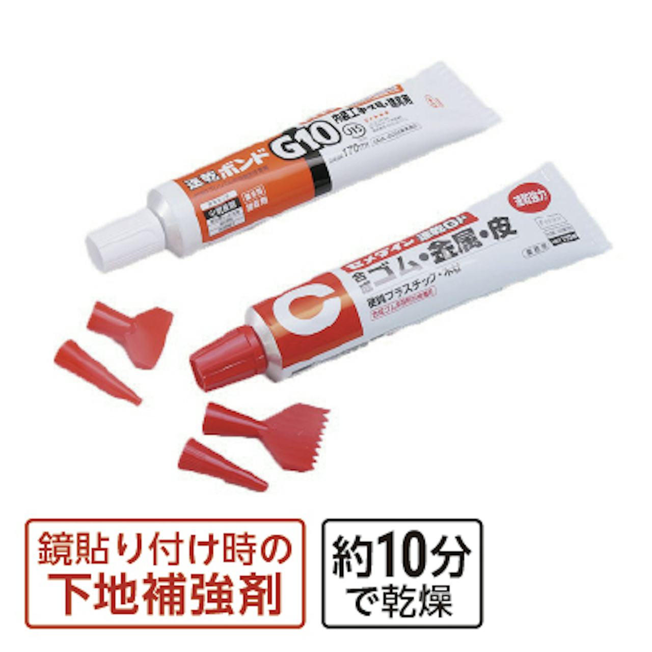 鏡を壁貼りする際に補強する「速乾ボンド(速乾性接着剤)」