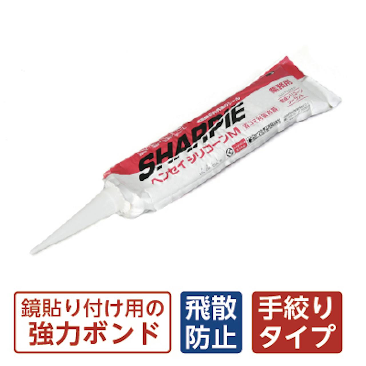 鏡を壁に貼るための、変成シリコーン樹脂系接着剤「ミラーボンド手絞りタイプ(300ml)」