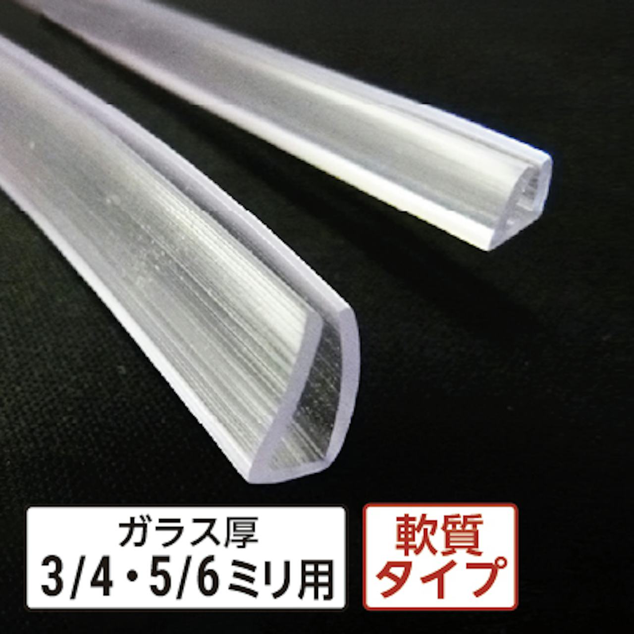 ガラス破損止め「ソフトクッション」