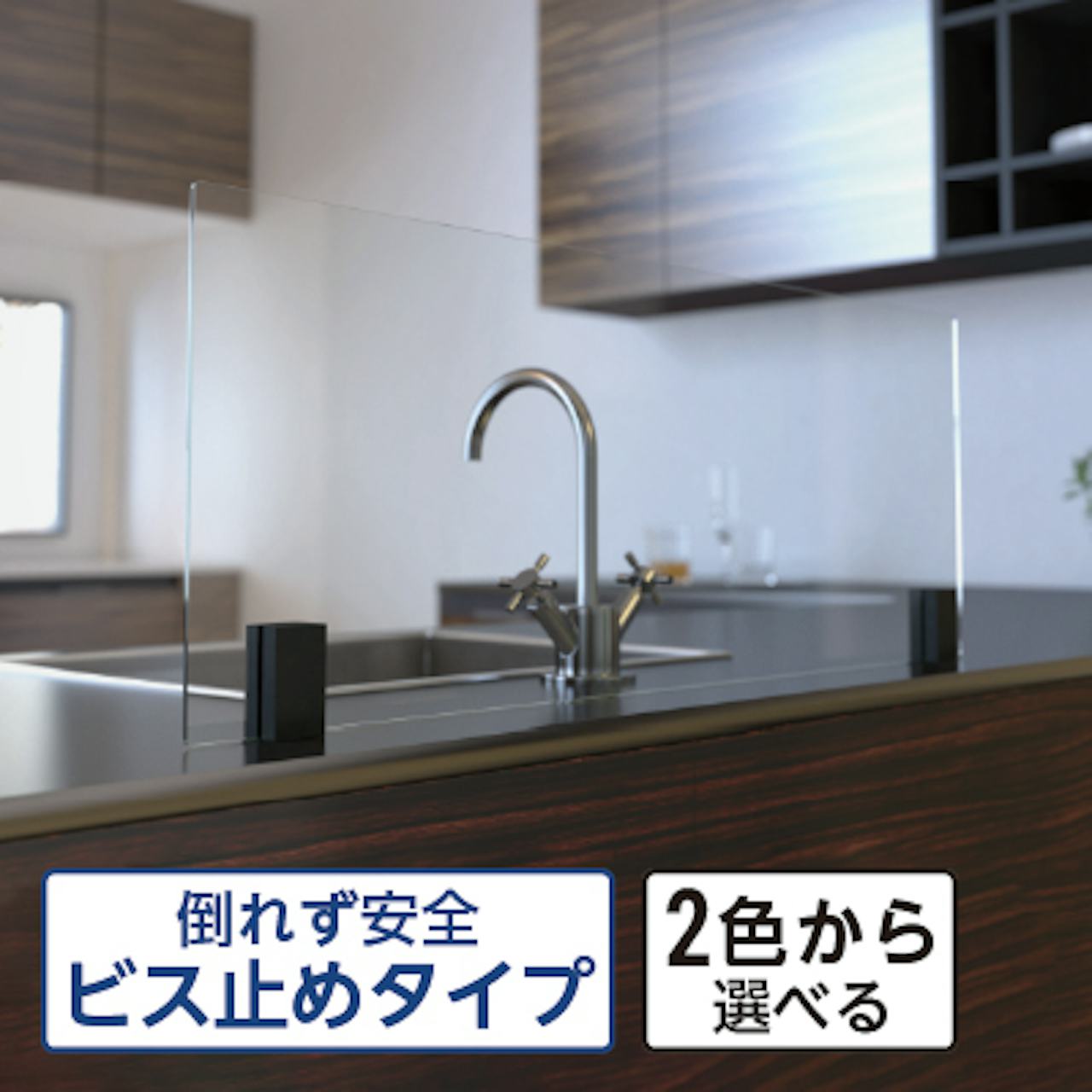 ビス止めタイプの「キッチン油はねガードEX(ガラス製)」