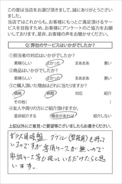 お客様の声(お手書き)｜ガラスのホームセンター「ギヤマン」