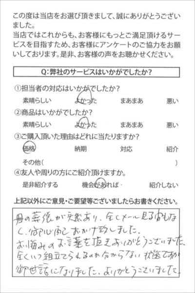 お客様の声(お手書き)｜ガラスのホームセンター「ギヤマン」