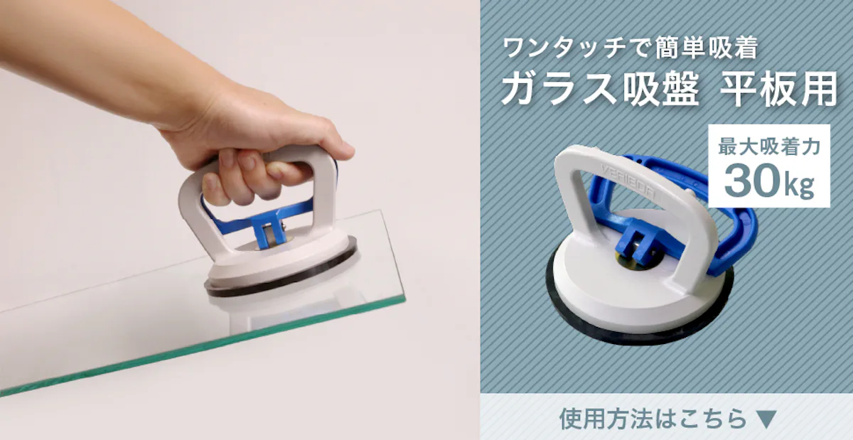 ガラス用吸盤(シングル･平板用) PR画像 -1