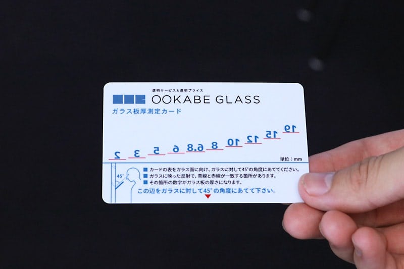 ガラス窓ゴムパッキン - ガラス厚を調べられる「ガラス板厚測定器」