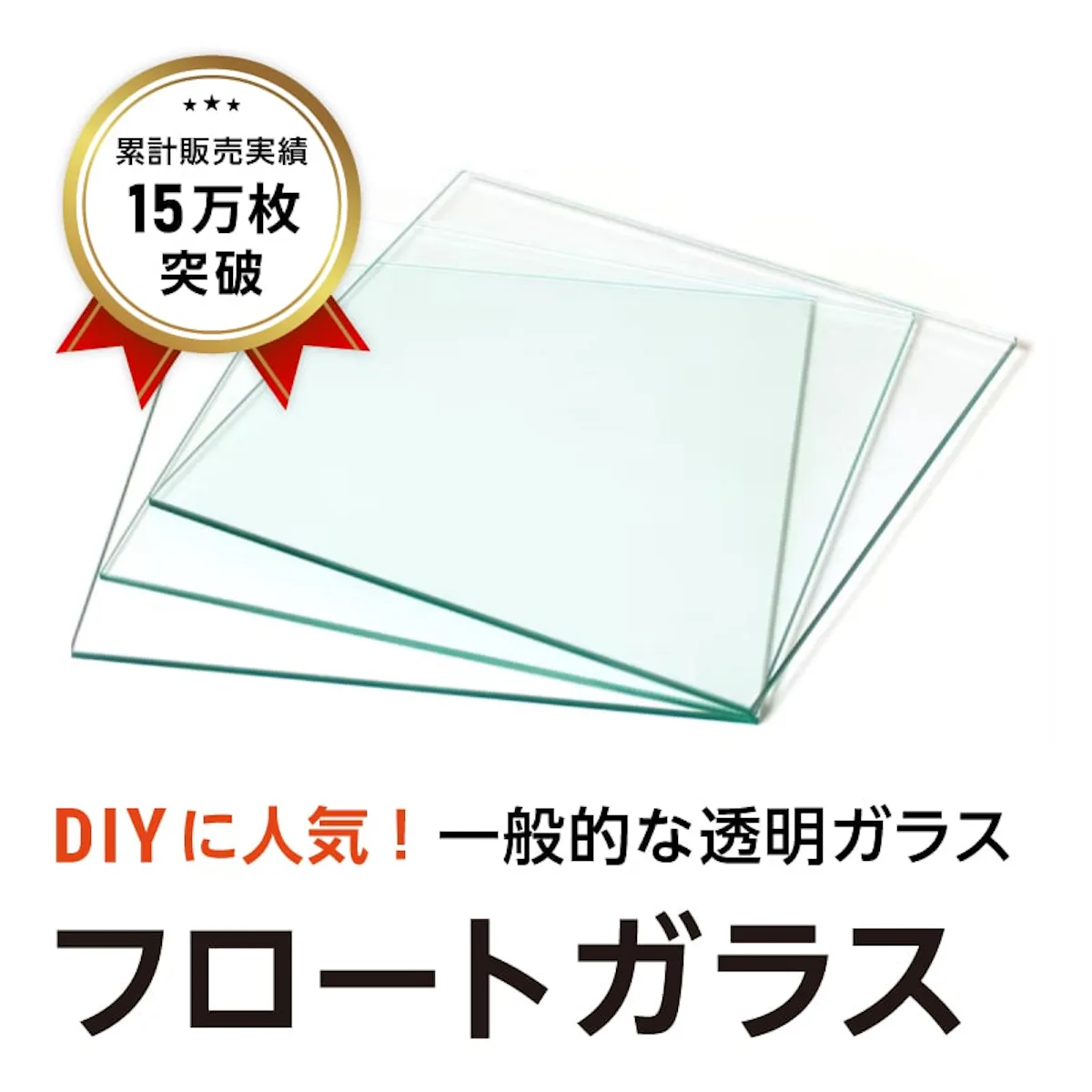 フロートガラス 透明ガラス フロートガラス 透明ガラス