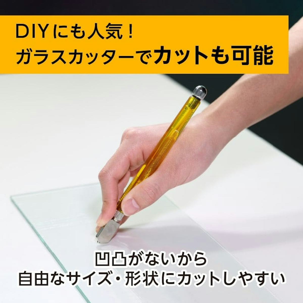 オーソドックスな透明ガラス板「フロートガラス」 - ガラスカッターでカット可能