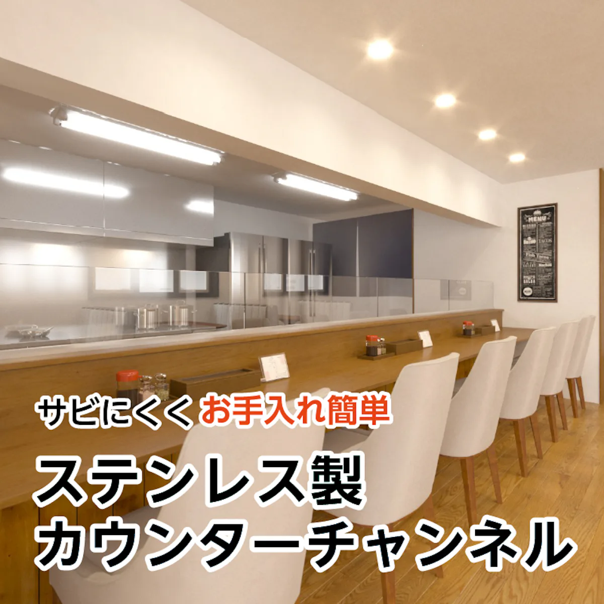 カウンターのガラス間仕切りを固定するための金物