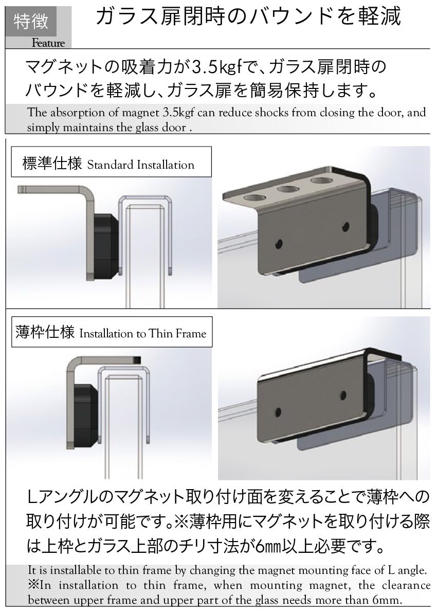 ステンレス戸当り（マグネットタイプ）