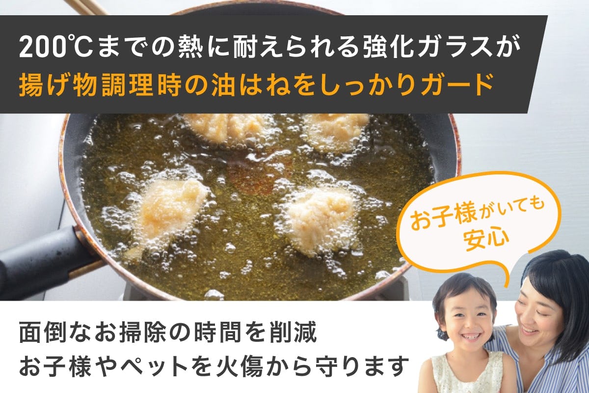 キッチン用油はねガード(ガラスパネル) - 200℃まで耐えられる強化ガラス/掃除の時間を減らし、子供・ペットをやけどから守る