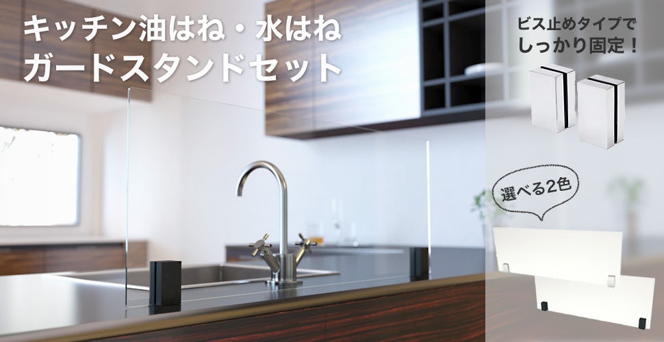 キッチン油はねガードex キッチン油はねガードex