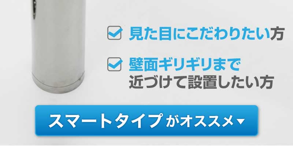 スマートタイプ
