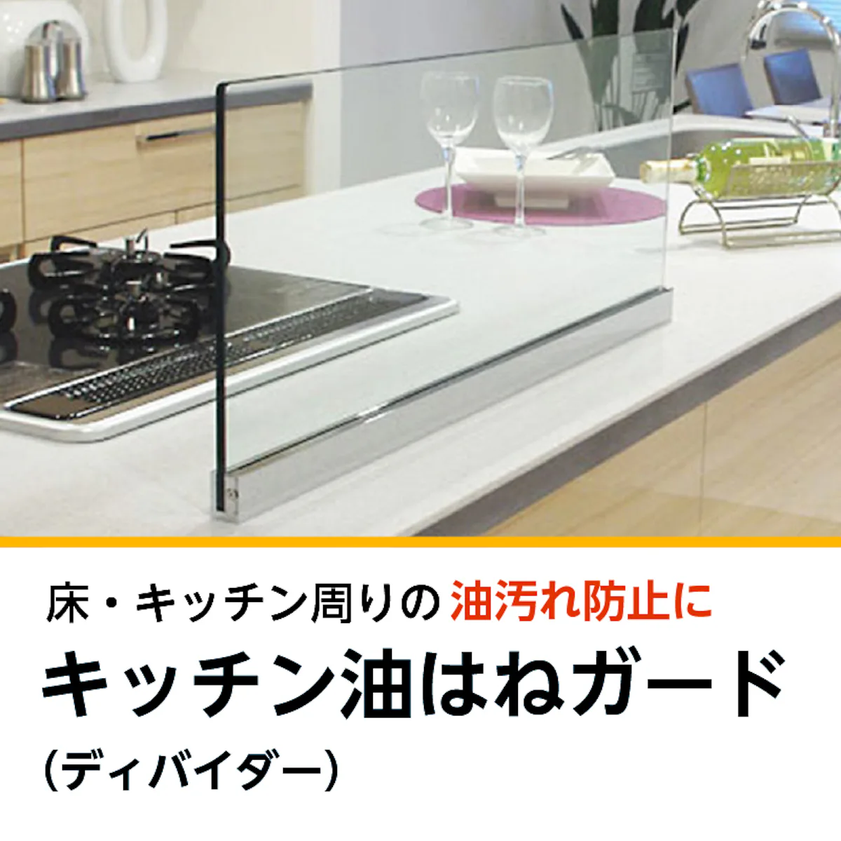 キッチン油はねガード】油はね・水はね防止／ウォールタイプ