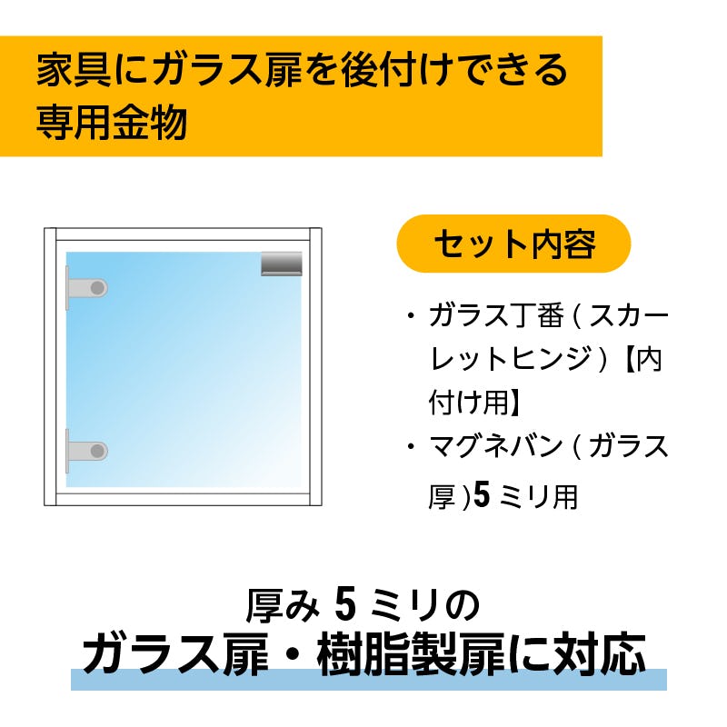 ガラス丁番(スカーレットヒンジ)【内付け】