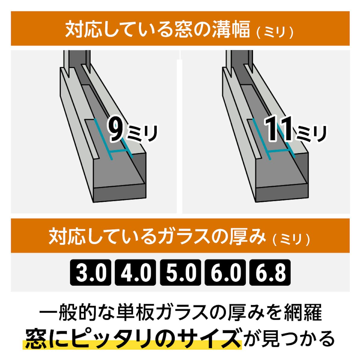 交換したい窓枠に合わせて「ガラス窓ゴムパッキン」を8サイズから選べる