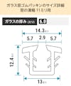 「ガラス窓ゴムパッキン」のサイズ詳細(窓の溝幅11ミリ)③ - ガラスの厚み6ミリ