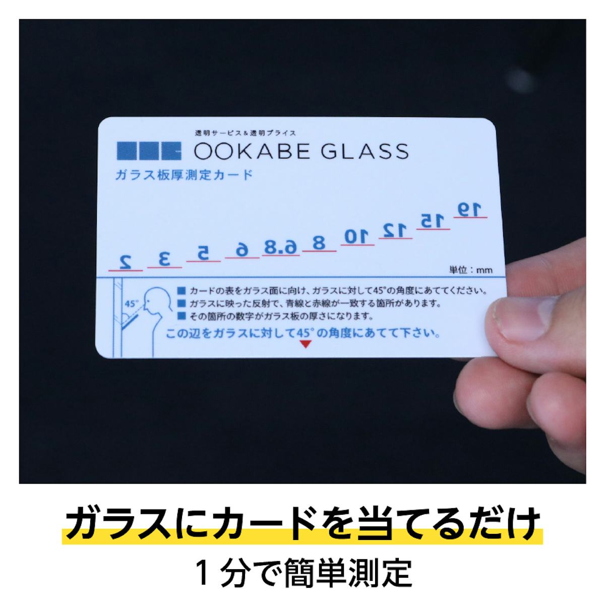 「ガラス窓ゴムパッキン」の交換時に便利な、ガラス板厚測定カードも販売中