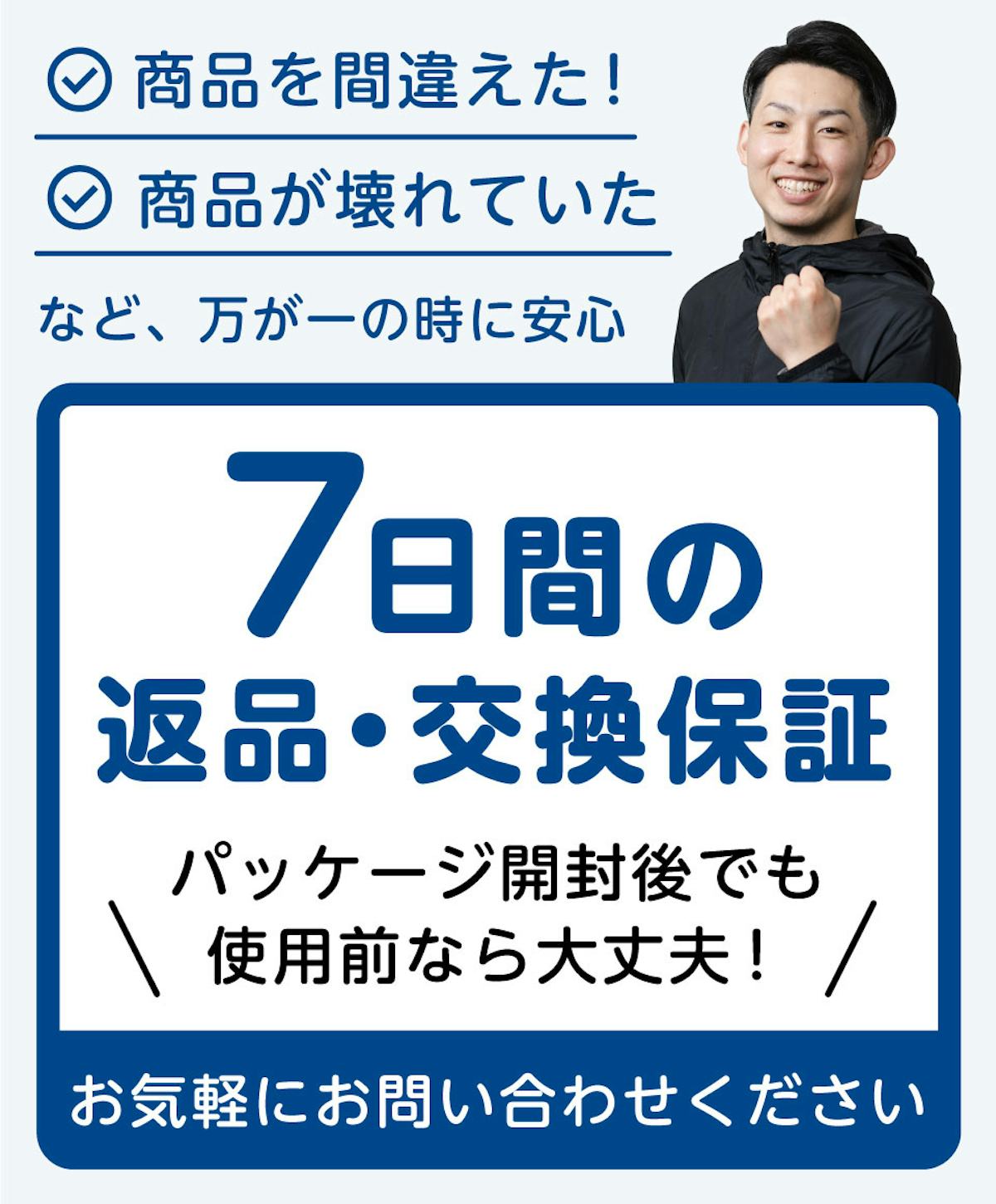 【当社サービスの紹介】7日間の保証