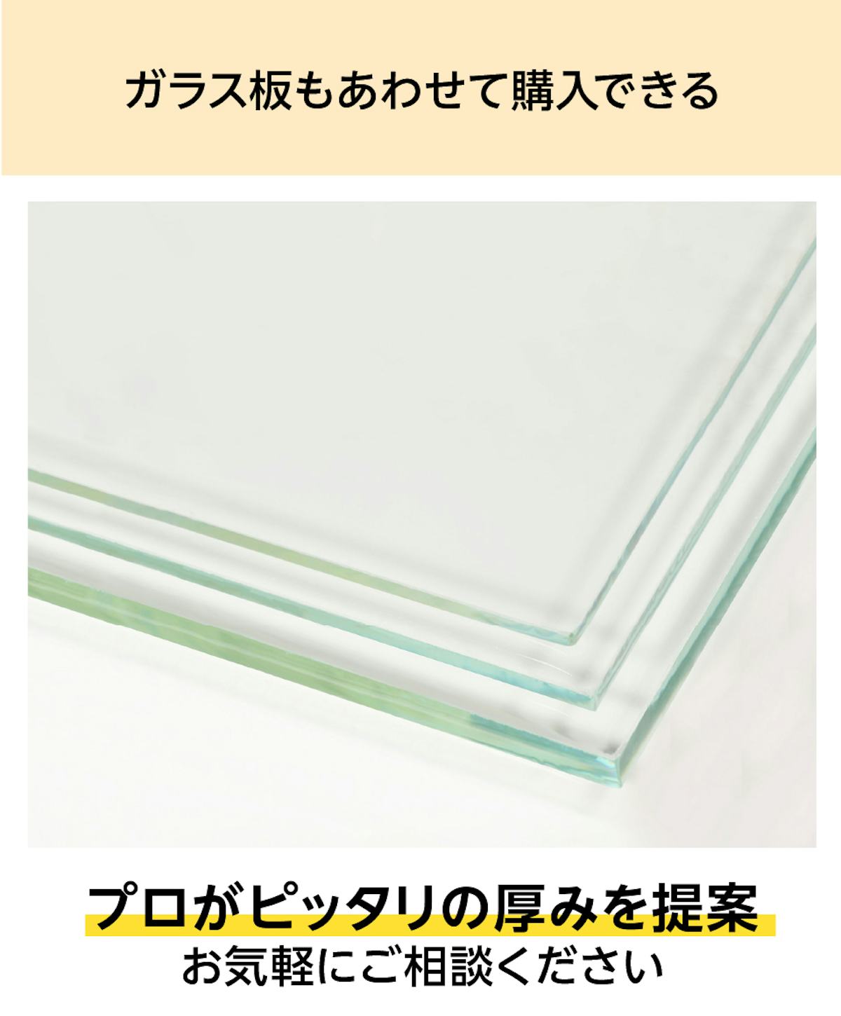 切断用工具「ランニングプライヤー簡易タイプ」だけでなく、様々な厚みのガラス板も購入できる