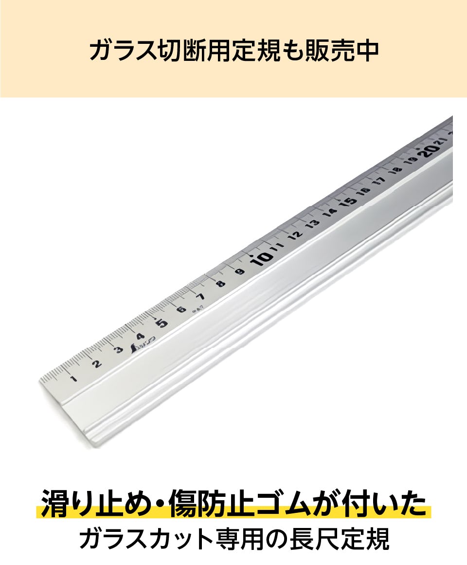 ガラスカッター】ガラス厚8～15ミリまで／ガラス切断工具