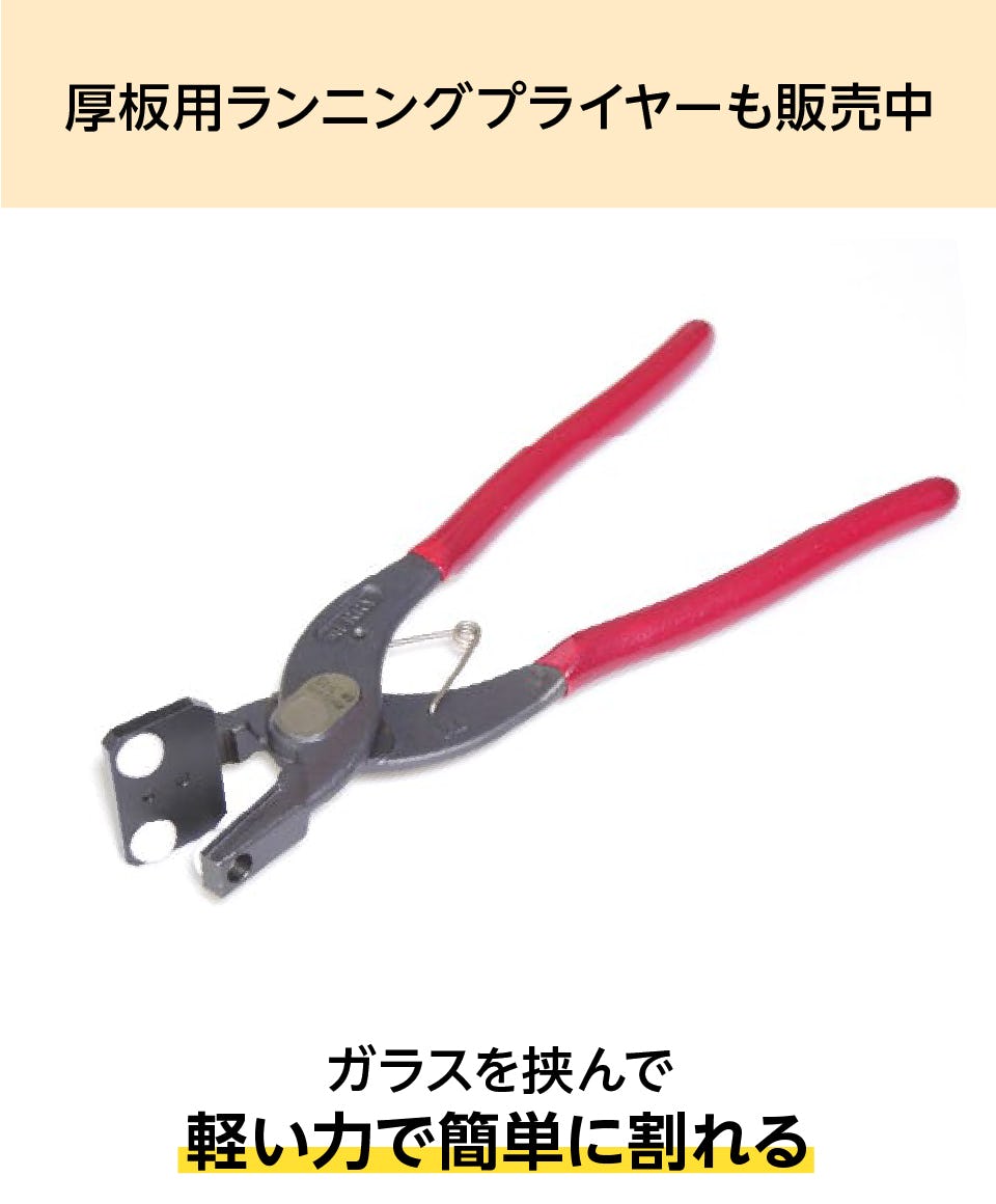 ガラスカッター】ガラス厚8～15ミリまで／ガラス切断工具